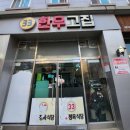 33한우고집 이미지