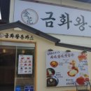 왕돈까스전문점 이미지