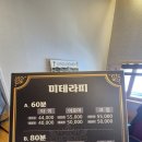 미테라피 - 양산시 야리1길 11 | 미테라피