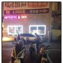 정읍 당구장 | 풍동맥도날드 저녁먹벙 및 세차 후 당구장