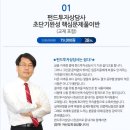 [위메프]금융3종 자격증 도서,동영상 폭탄세일 이벤트! 이미지