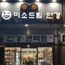 눈에미소안경원 이미지