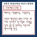 국립 목포해양대학교 해군사관학부, 궁금하시죠? 이미지