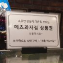 메츠과자점 이미지
