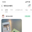에어오브헤어 이미지