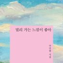 멈추지 않는 것 (외 1편) / 주민현 이미지