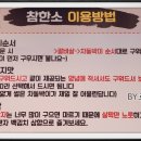 참한소 이미지