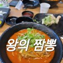 이덕로 | 충북 진천군 이월면 왕의 짬뽕 가족 방문 후기