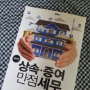 세무법인택스홈앤아웃 - 강남구 언주로148길 19 | 세무법인택스홈앤아웃