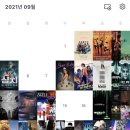 9月 미디어 결산