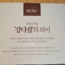 강다짐 - 김해시 함박로101번길 10 | 강다짐