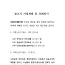 불교식 가정제례 및 차례의식 (수정_2017년_06월) 이미지