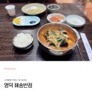 영덕 고래불해수욕장 근처 중국집 해송반점 맛이 괜찮네