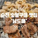[ 순천 맛집] 순천 닭발 맛집 - 남도애
