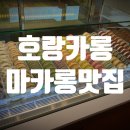호랑이과자점