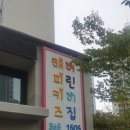 해피키즈어린이집 이미지