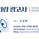 아리랑광고사 - 제주시 광성로 199 | 아리랑광고사