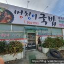 멍청이국밥 이미지