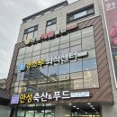 만성축산 | 울산 온양 맛집, 삼겹살 맛집!! 가족외식, 단체 회식장소 &#39;경초루 외식센터&#39; 내돈내산 후기