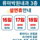 류마박원내과의원 네이버블로그