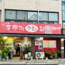 잠원 홍두깨 수타 칼국수 | 신사역 맛집 잠원 홍두깨 수타 칼국수와 해물파전 내돈내산