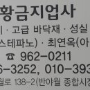 황금지업사