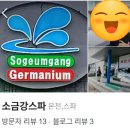 소금강스파 이미지