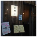 원미동생선가게 | [부천 원미동] 초밥 맛집 ‘부엌문’ 내돈내산 후기