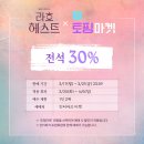 뮤지컬 [라흐헤스트] 📕 인터파크 토핑마켓 30% 할인 [적용회차 3/25(화)-4/6(일)] 이미지