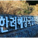 [섬여행] 11/18(금)~20(일) 통영 5개섬 투어: 한산도+비진도+만지도+연대도+학림도 ★리무진★ 이미지