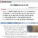 9월 10일, 주요경제지표 및 금융모니터링 이미지