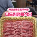 다드림정육