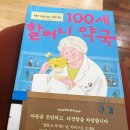 백세약국 | 100세 할머니 약국 백세 인생을 위한 따뜻한 레시피