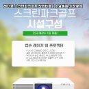 파크스크린골프 이미지