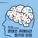 신화유도 Academy | 콘텐츠 큐레이터 양성과정 후기_지역 콘텐츠 특화전략 수립 및 전망 진단