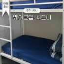 작동 센트럴세탁 | 시드니 가성비 숙소 추천 웨이크업 시드니 센트럴