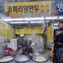코끼리왕만두 이미지