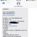 시럽에서 CGV 영화예매권 6000원!(주중주말ok, 사용기한 9월까지) 이미지