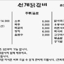 신계닭갈비 - 광진구 자양번영로3길 12 | 신계닭갈비