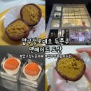 멍메이드 | [강남/압구정] '맨메이드 도산 두쫀쿠' 서울 두쫀쿠 맛집, 압구정 로데오 느좋 카페, 강남 압구정 두쫀쿠