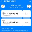 [쿠팡플레이 팀K리그vs토트넘]서울월드컵경기장 (유니폼, 꿀팁, 직관 후기, 음식 반입…)