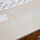 서라운드건축사사무소