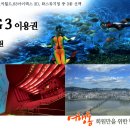 여행통 회원을 위한 63빌딩 빅3 이용권 할인 예약[종료] 이미지