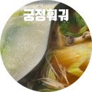 지에스25 형곡중앙로점 | [경기/이천] 이천중앙로 훠궈 무한리필 가성비 맛집, 궁정훠궈