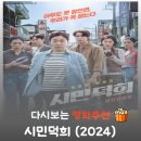 시민세탁소 | 영화 시민덕희 결말, 보이스피싱 총책 검거 실화 후기