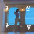 [건대] 건대댄스학원 비트믹스스튜디오에서 나는 춤신춤왕의 꿈을꾼다🕺✨