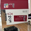 광천석이네 맛김식품 | [김-석이네] 내돈내산 강력추천 밥반찬 + 답례품 후기