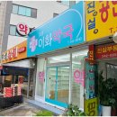 호성이화약국 이미지