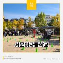 서문여자중학교 이미지