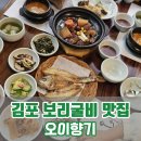 향기2로 | 김포 한정식 맛집 추천 | 오이향기정식 2인 코스 솔직후기